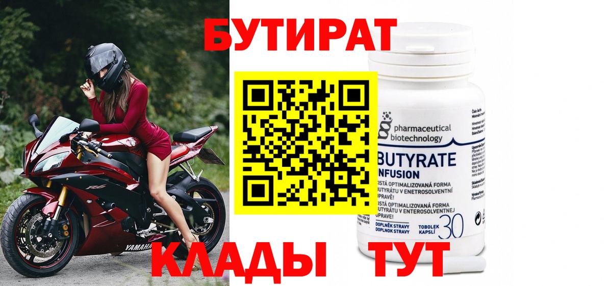 Бутират GHB Лесной
