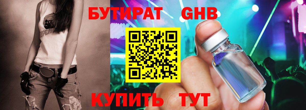 Лесной  БУТИРАТ вода  Вход с VPN 