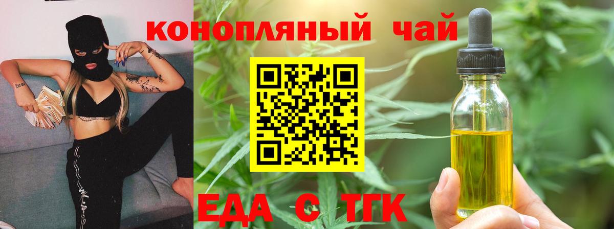 Еда ТГК марихуана Лесной