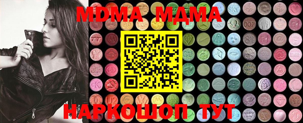 MDMA кристаллы Лесной